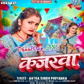 Ae Saiya Kajarwa Kauna Kaam Ke Rahi