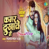 Kamar Dukhawe Me (Pramod Premi Yadav) Video Song