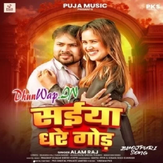 Saiya Dhare Gor (Alam Raj)