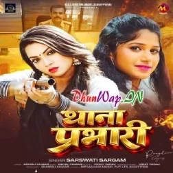 Thana Prabhari (Sarswati Sargam)