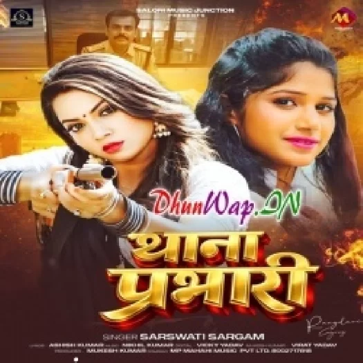 Thana Prabhari (Sarswati Sargam)