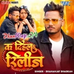 Ka Dihala Release (Dhananjay Dhadkan)
