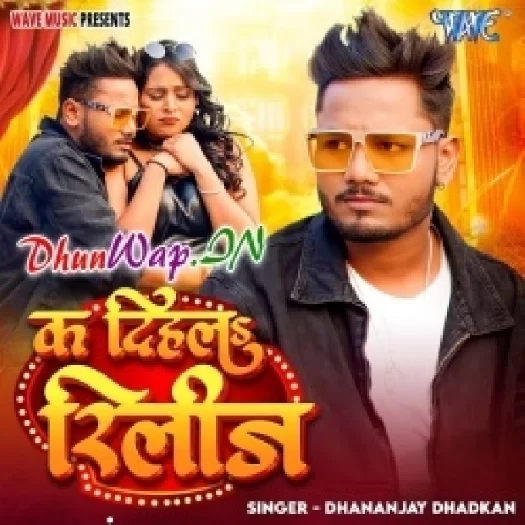 Ka Dihala Release (Dhananjay Dhadkan)
