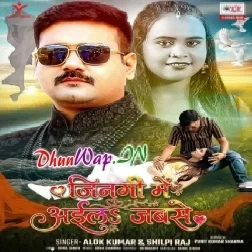 Zindgi Me Aila Jabse (Alok Kumar, Shilpi Raj)