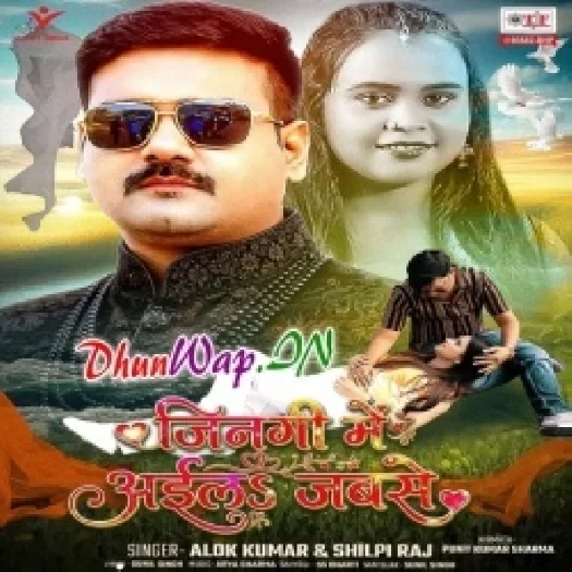 Zindgi Me Aila Jabse (Alok Kumar, Shilpi Raj)