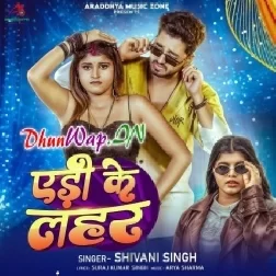 Eadi Ke Lahar (Shivani Singh)