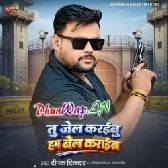 Tu Jail Karaibu Ham Bel Karaib