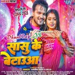 Sasu Ke Betaua (Arvind Akela Kallu)