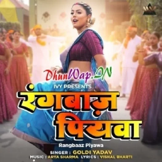 Rangbaaz Piyawa (Goldi Yadav)