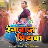 Rangbaaz Piyawa (Goldi Yadav)