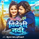 Videsi Nadi (Vishal Gagan, Shristi Bharti)