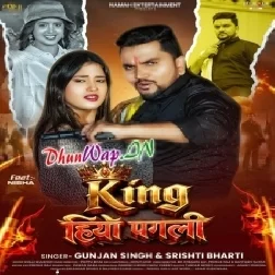 King Hiyo Pagli (Gunjan Singh, Shristi Bharti)