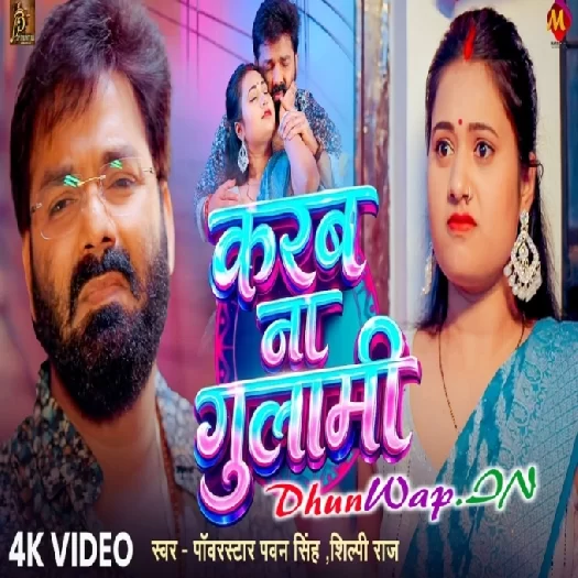 DhunWap 2025 Mp3 Song Download