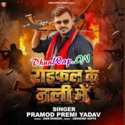 Raifal Ke Nali Me (Pramod Premi Yadav)