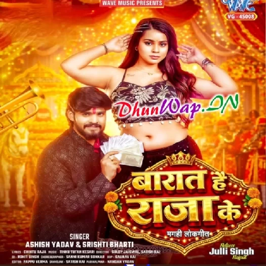 Baraat Hai Raja Ke (Aashish Yadav, Shristi Bharti)