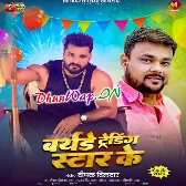Janamdin Manta Ho Trending Star Ke