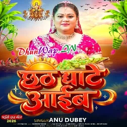 Chhath Ghate Aaib (Anu Dubey)