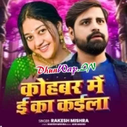Kohbar Me E Ka Kaila (Rakesh Mishra)