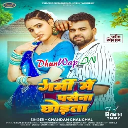 Garmi Me Pasena Chhodta (Chandan Chanchal)