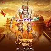 Chalo Ayodhya Dham (Ankush Raja)