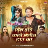 Dil Tode Wali Machine Hau Ka (Vijay Chauhan, Shilpi Raj)