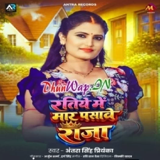 Ratiya Me Maar Pasawe Raja (Antra Singh Priyanka)