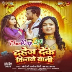 Dahej Deke Kinale Bani (Mohini Pandey)