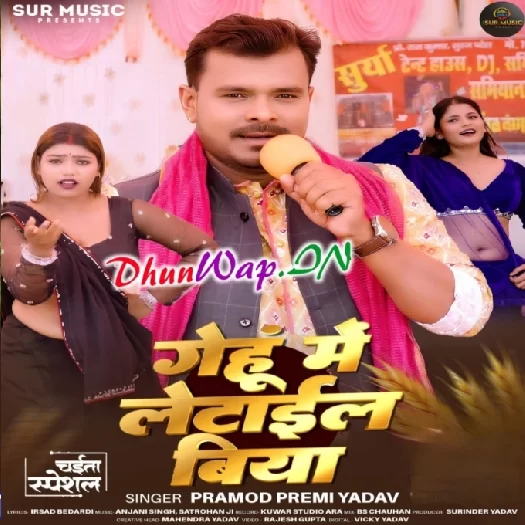 Gehu Me Letail Biya (Pramod Premi Yadav)
