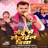 Gehu Me Letail Biya (Pramod Premi Yadav)