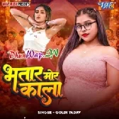 Bhatar Mor Kala