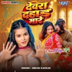 Devra Dahad Mare (Khushi Kakkar)