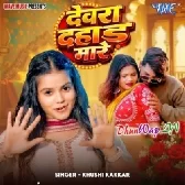 Devra Dahad Mare