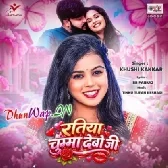 Ratiya Chumma Debo Ji (Khushi Kakkar)