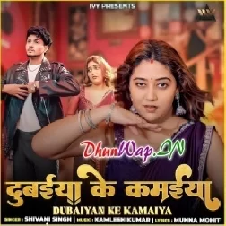 Dubaiya Ke Kamaiya (Shivani Singh)
