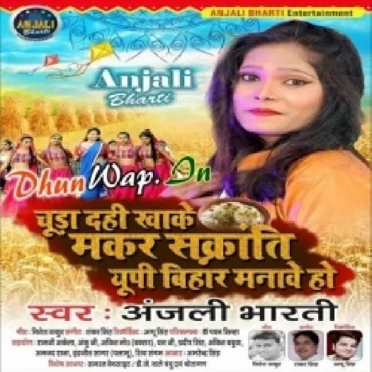 Chura Dahi Khake Makar Sankaranti Up Bihar Me Manawe Ho (Anjali Bharti)