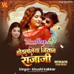 Hothlaliya Jiyan Raja Ji (Khushi Kakkar)
