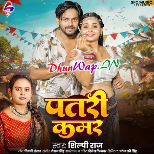 Patri Kamar (Shilpi Raj)