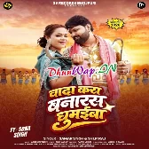 Wada Kara Banaras Ghumaiba (Samar Singh, Shilpi Raj)