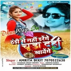 Thandi Se Nhi Darenge Chura Dahi Khayenge (Amrita Dixit)