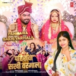 Pahirawa Sakhi Varmala (Shivani Singh)