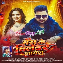 Gais Ke Cylinder Lagelu (Gunjan Singh, Khushi Kakkar)