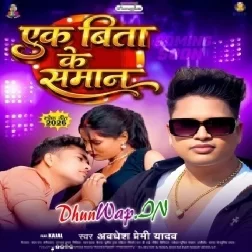 Ek Bitta Ke Saman (Awdesh Premi Yadav)