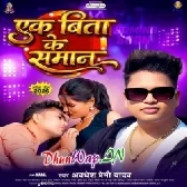 Ek Bitta Ke Saman (Awdesh Premi Yadav)