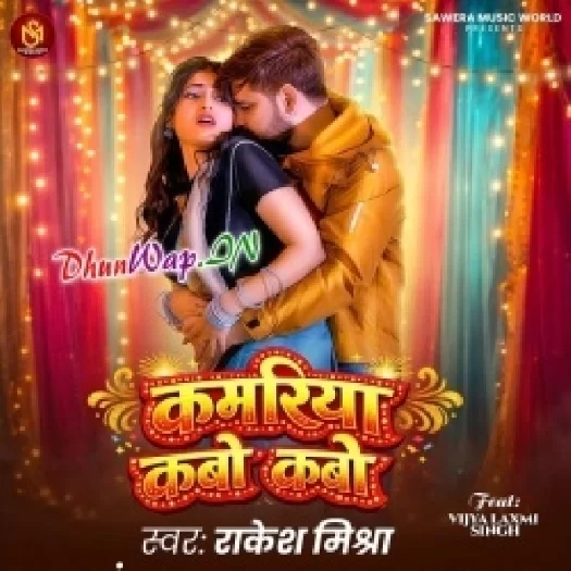 Kamariya Kabo Kabo (Rakesh Mishra)