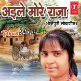 Aile More Raja (Devi)