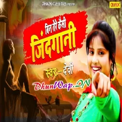 Bin Tere Kaisi Jindgani (Devi)