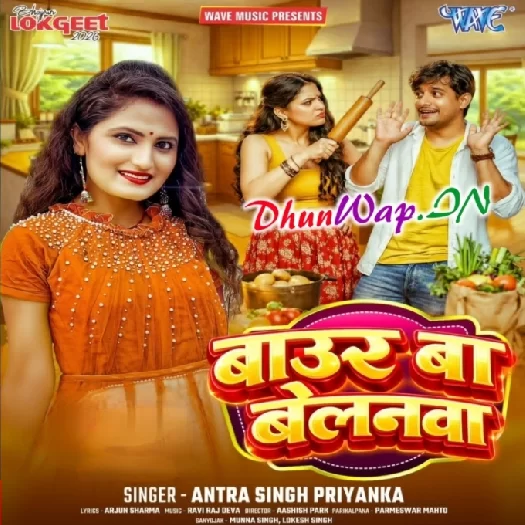 Baur Ba Belanwa (Antra Singh Priyanka)