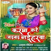 Karma Kare Jaaib Naiharwa (Amrita Dixit)
