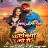 Kataniya Kare Me (Samar Singh, Shristi Bharti)