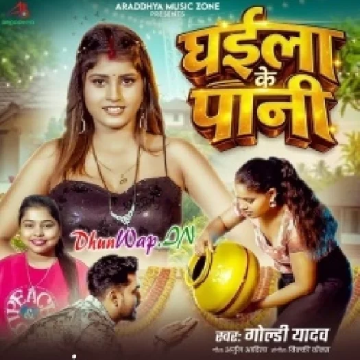 Ghaila Ke Pani (Goldi Yadav)